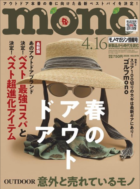 雑誌monoマガジン 4/16売号掲載