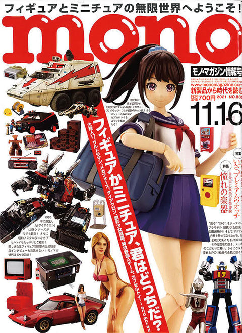 雑誌monoマガジン11/2売り号掲載