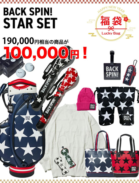 予約受付中【１０万円】BACK SPIN! HAPPY BAG 2025豪華２３点セット！