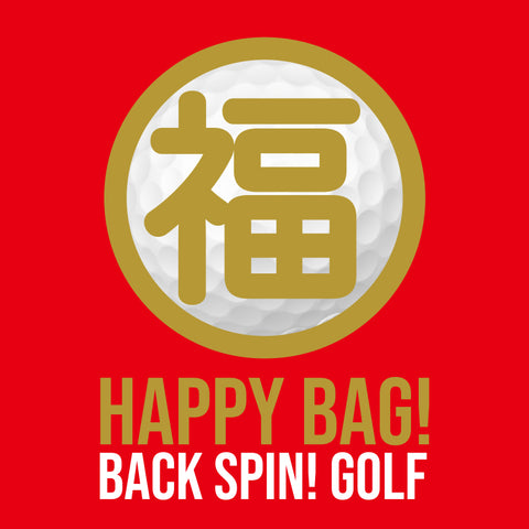 予約受付中【１０万円】BACK SPIN! HAPPY BAG 2025豪華２３点セット！