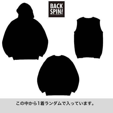 【1万円】数量限定！！BACK SPIN! HAPPY BAG 2026　アパレル３点セット！